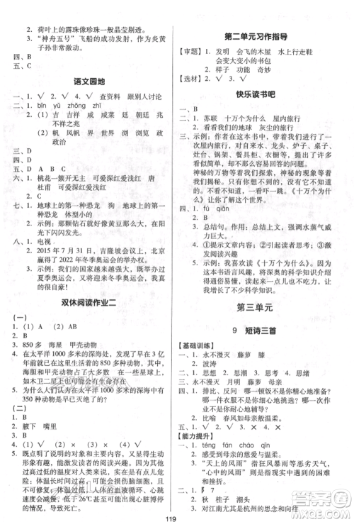 二十一世纪出版社集团2022多A课堂课时广东作业本四年级下册语文人教版参考答案