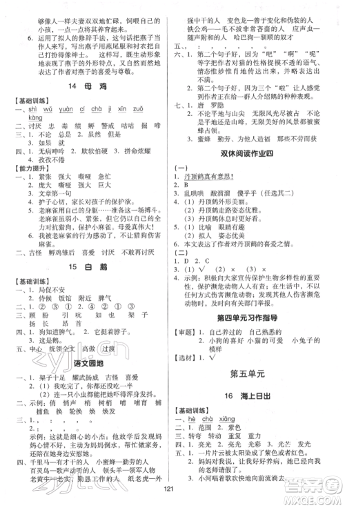 二十一世纪出版社集团2022多A课堂课时广东作业本四年级下册语文人教版参考答案