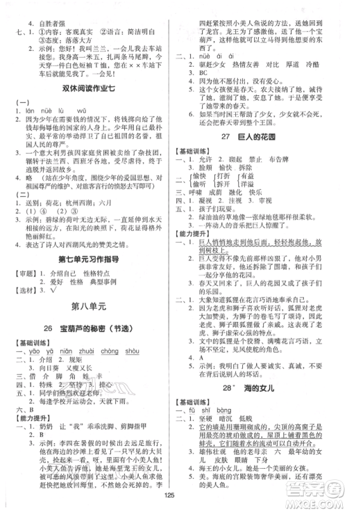 二十一世纪出版社集团2022多A课堂课时广东作业本四年级下册语文人教版参考答案