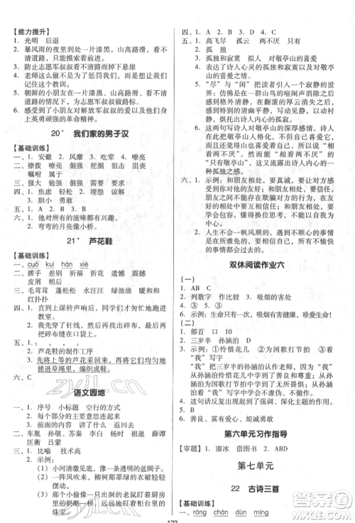 二十一世纪出版社集团2022多A课堂课时广东作业本四年级下册语文人教版参考答案