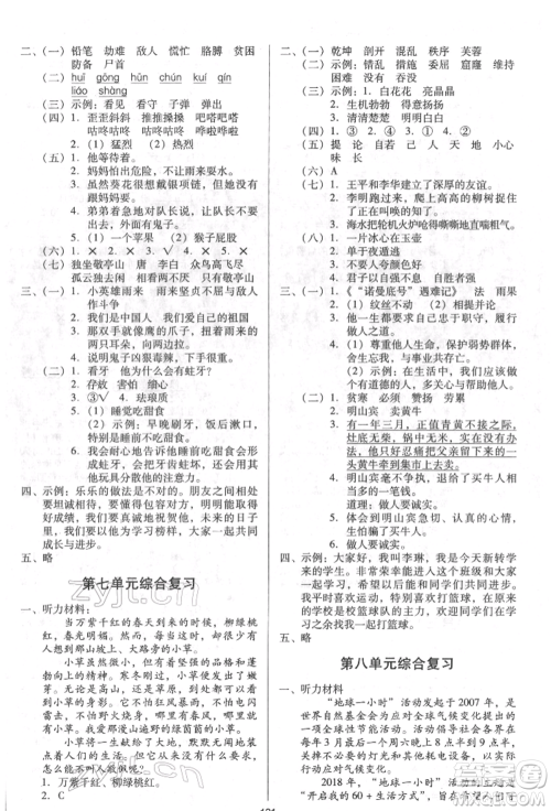 二十一世纪出版社集团2022多A课堂课时广东作业本四年级下册语文人教版参考答案