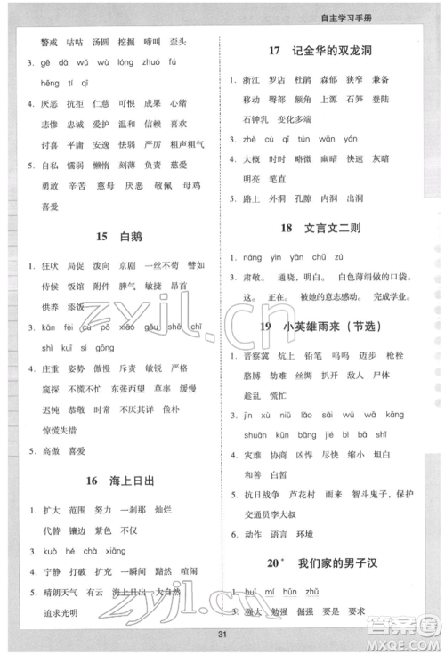 二十一世纪出版社集团2022多A课堂课时广东作业本四年级下册语文人教版参考答案