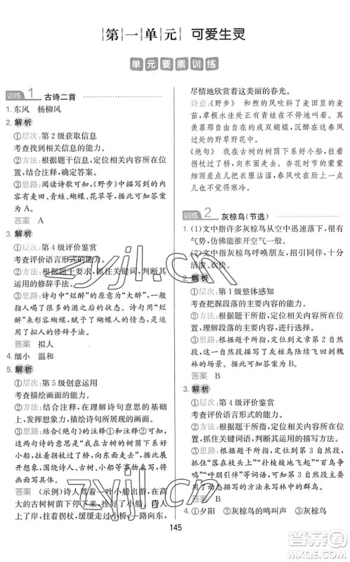 湖南教育出版社2022一本小学语文同步阅读三年级下册人教版答案 湖南教育出版社2022一本小学语文同步阅读三年级下册人教版答案