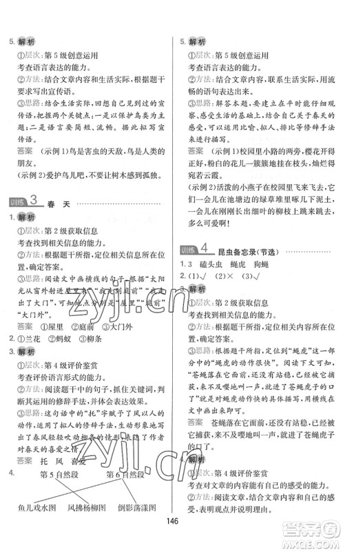 湖南教育出版社2022一本小学语文同步阅读三年级下册人教版答案 湖南教育出版社2022一本小学语文同步阅读三年级下册人教版答案