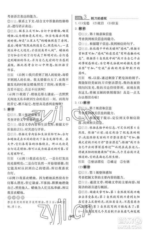 湖南教育出版社2022一本小学语文同步阅读三年级下册人教版答案 湖南教育出版社2022一本小学语文同步阅读三年级下册人教版答案