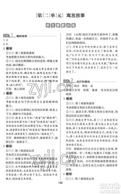 湖南教育出版社2022一本小学语文同步阅读三年级下册人教版答案