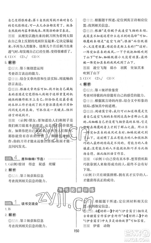 湖南教育出版社2022一本小学语文同步阅读三年级下册人教版答案