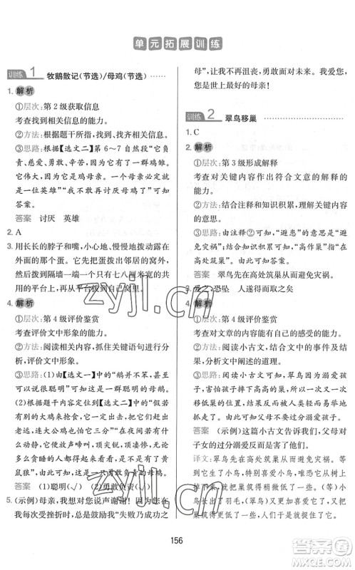 湖南教育出版社2022一本小学语文同步阅读三年级下册人教版答案