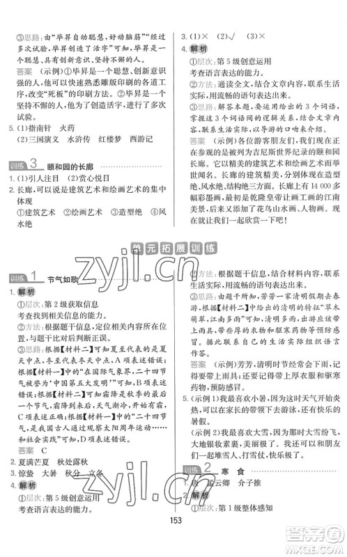 湖南教育出版社2022一本小学语文同步阅读三年级下册人教版答案 湖南教育出版社2022一本小学语文同步阅读三年级下册人教版答案