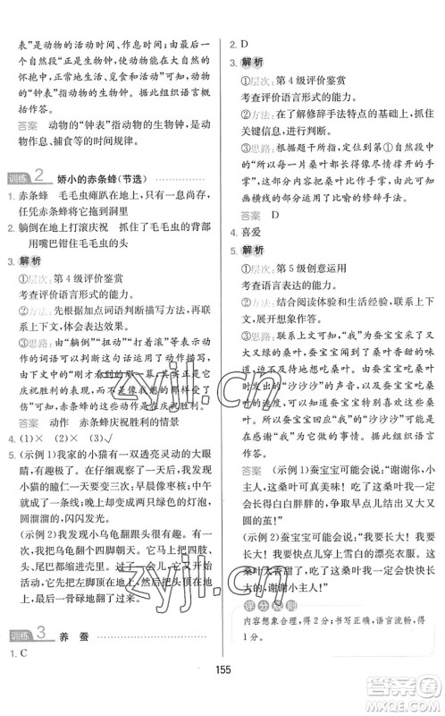 湖南教育出版社2022一本小学语文同步阅读三年级下册人教版答案 湖南教育出版社2022一本小学语文同步阅读三年级下册人教版答案