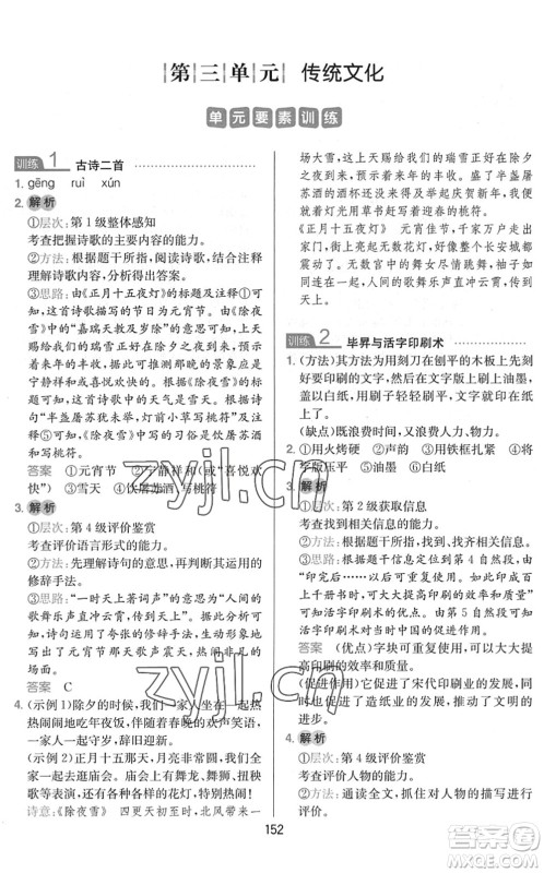 湖南教育出版社2022一本小学语文同步阅读三年级下册人教版答案