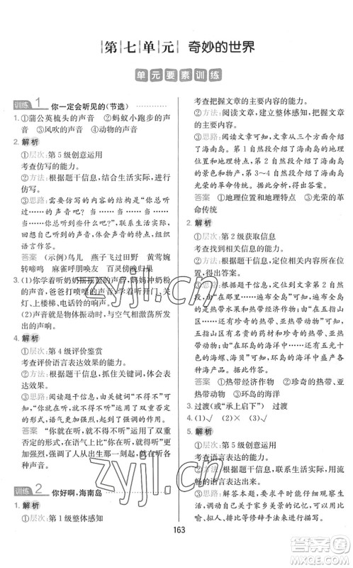 湖南教育出版社2022一本小学语文同步阅读三年级下册人教版答案 湖南教育出版社2022一本小学语文同步阅读三年级下册人教版答案