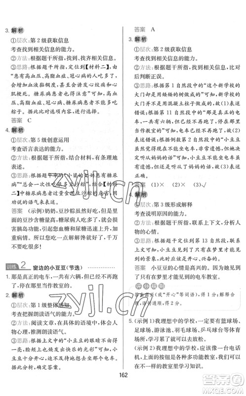 湖南教育出版社2022一本小学语文同步阅读三年级下册人教版答案 湖南教育出版社2022一本小学语文同步阅读三年级下册人教版答案