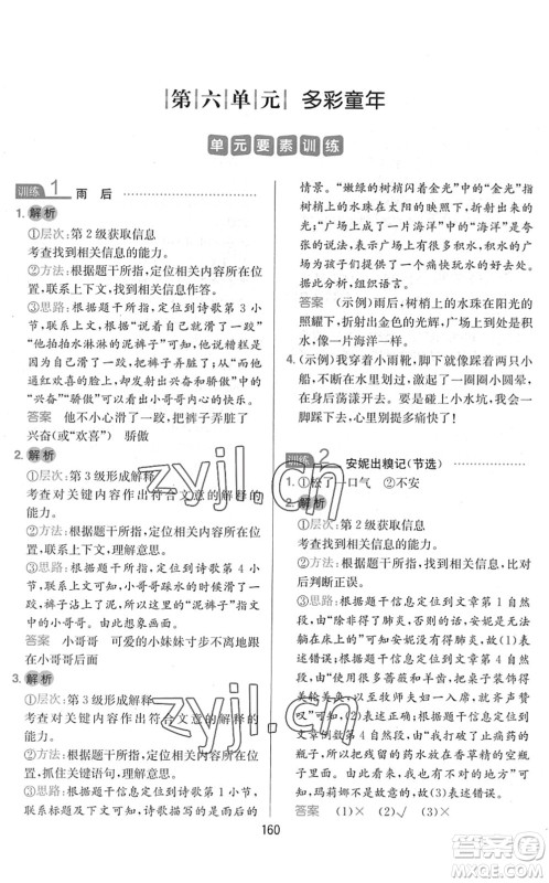 湖南教育出版社2022一本小学语文同步阅读三年级下册人教版答案