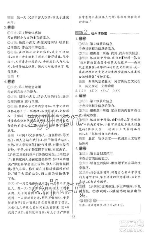 湖南教育出版社2022一本小学语文同步阅读三年级下册人教版答案 湖南教育出版社2022一本小学语文同步阅读三年级下册人教版答案