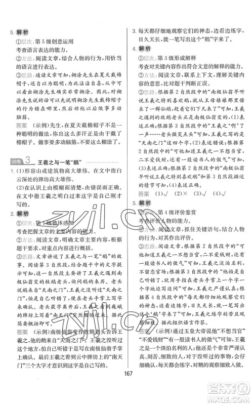 湖南教育出版社2022一本小学语文同步阅读三年级下册人教版答案 湖南教育出版社2022一本小学语文同步阅读三年级下册人教版答案
