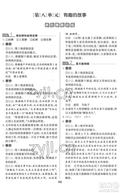 湖南教育出版社2022一本小学语文同步阅读三年级下册人教版答案