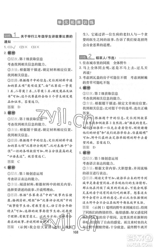 湖南教育出版社2022一本小学语文同步阅读三年级下册人教版答案 湖南教育出版社2022一本小学语文同步阅读三年级下册人教版答案