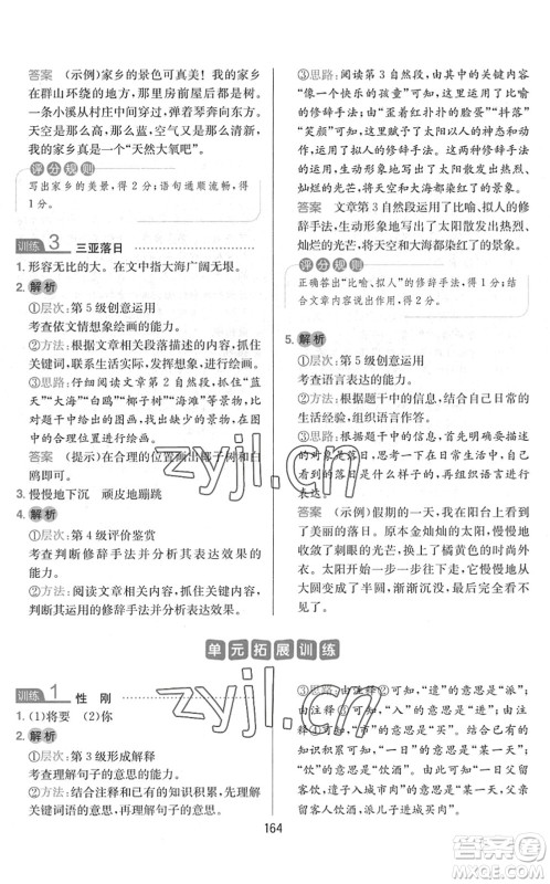 湖南教育出版社2022一本小学语文同步阅读三年级下册人教版答案