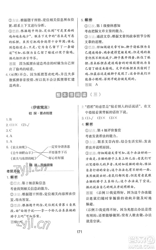 湖南教育出版社2022一本小学语文同步阅读三年级下册人教版答案