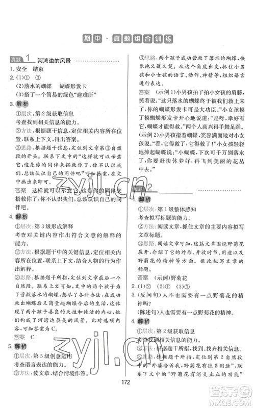 湖南教育出版社2022一本小学语文同步阅读三年级下册人教版答案 湖南教育出版社2022一本小学语文同步阅读三年级下册人教版答案
