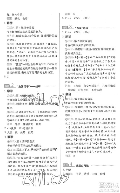湖南教育出版社2022一本小学语文同步阅读三年级下册人教版答案 湖南教育出版社2022一本小学语文同步阅读三年级下册人教版答案