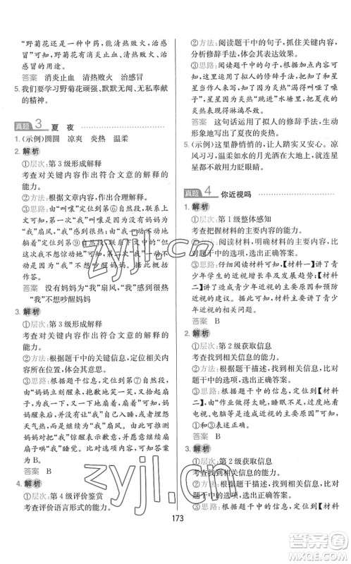 湖南教育出版社2022一本小学语文同步阅读三年级下册人教版答案