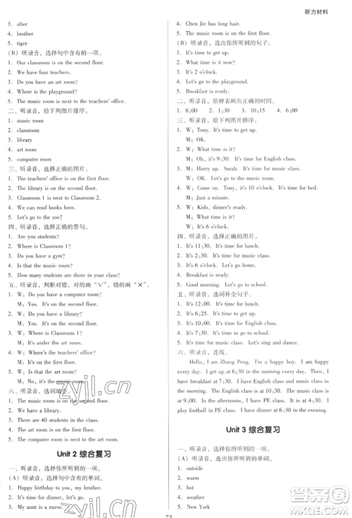 二十一世纪出版社集团2022多A课堂课时广东作业本四年级下册英语人教版参考答案