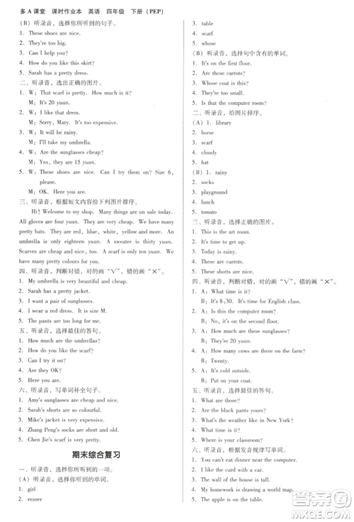 二十一世纪出版社集团2022多A课堂课时广东作业本四年级下册英语人教版参考答案 二十一世纪出版社集团2022多A课堂课时广东作业本四年级下册英语人教版参考答案