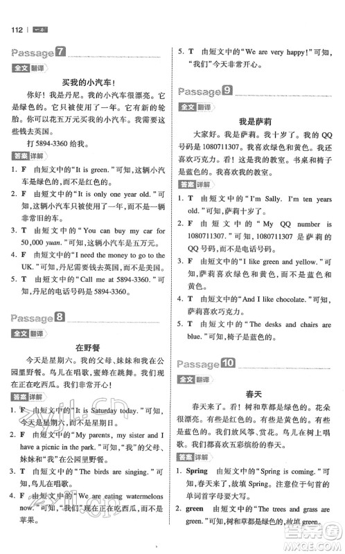 江西人民出版社2022一本小学英语阅读训练100篇三年级人教版答案