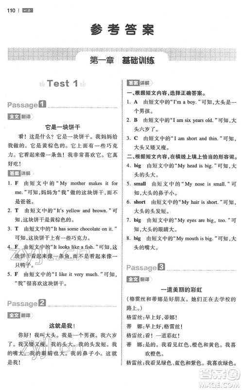 江西人民出版社2022一本小学英语阅读训练100篇三年级人教版答案