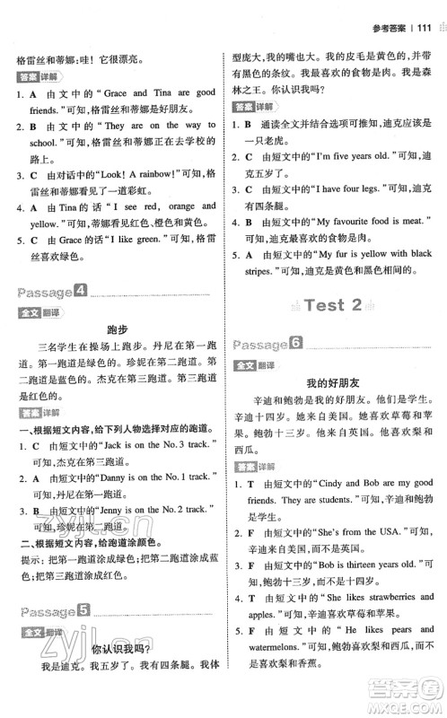 江西人民出版社2022一本小学英语阅读训练100篇三年级人教版答案