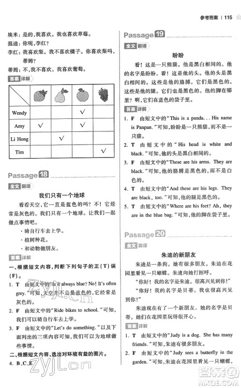 江西人民出版社2022一本小学英语阅读训练100篇三年级人教版答案