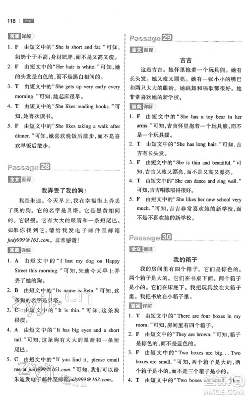 江西人民出版社2022一本小学英语阅读训练100篇三年级人教版答案