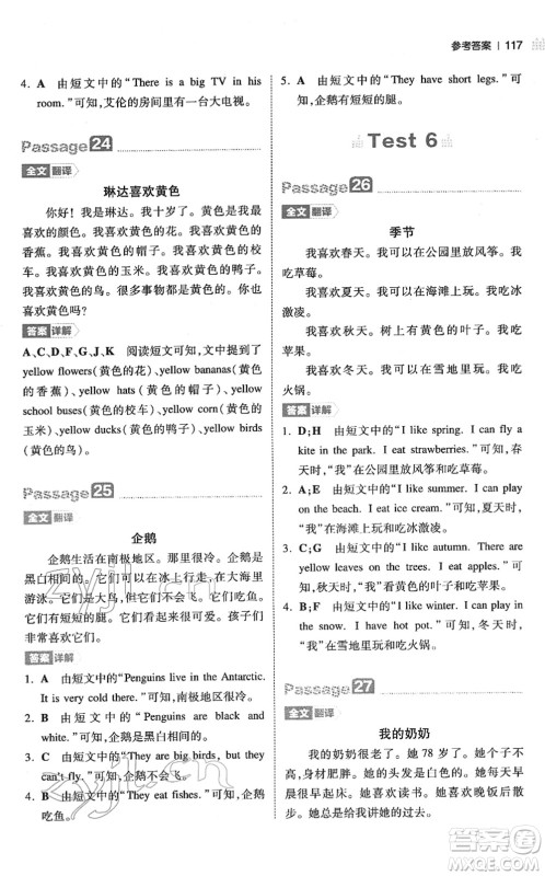 江西人民出版社2022一本小学英语阅读训练100篇三年级人教版答案