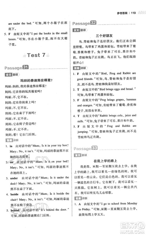 江西人民出版社2022一本小学英语阅读训练100篇三年级人教版答案
