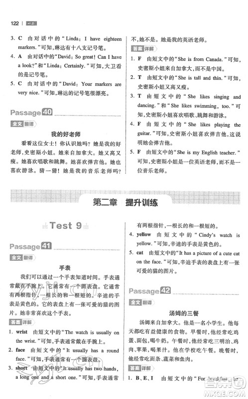 江西人民出版社2022一本小学英语阅读训练100篇三年级人教版答案