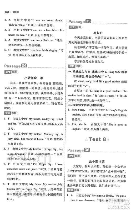 江西人民出版社2022一本小学英语阅读训练100篇三年级人教版答案