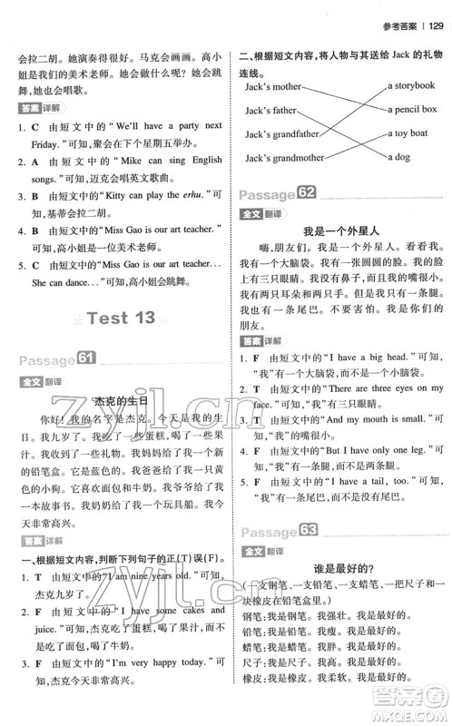 江西人民出版社2022一本小学英语阅读训练100篇三年级人教版答案