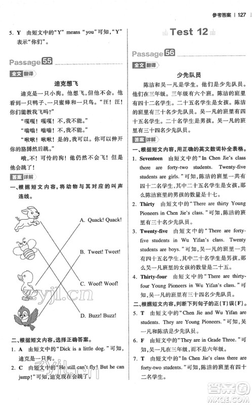 江西人民出版社2022一本小学英语阅读训练100篇三年级人教版答案