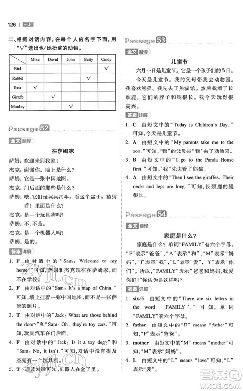 江西人民出版社2022一本小学英语阅读训练100篇三年级人教版答案