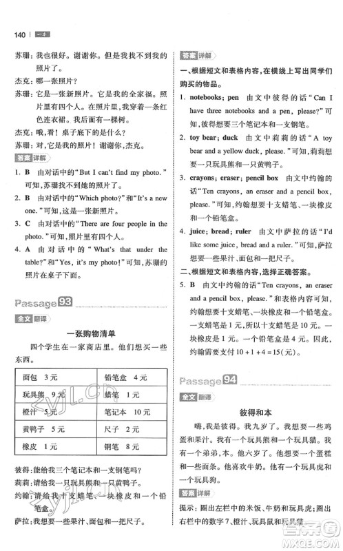 江西人民出版社2022一本小学英语阅读训练100篇三年级人教版答案