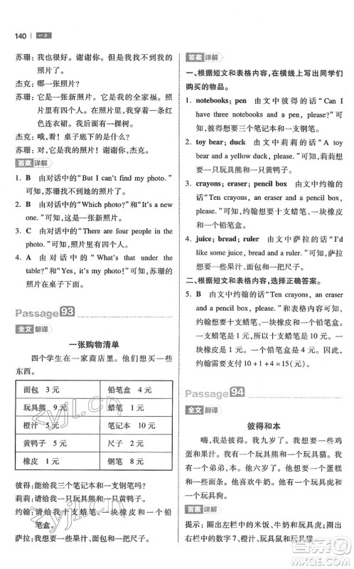 江西人民出版社2022一本小学英语阅读训练100篇三年级人教版答案
