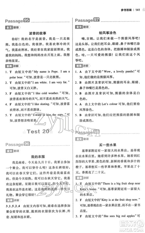 江西人民出版社2022一本小学英语阅读训练100篇三年级人教版答案