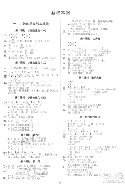 二十一世纪出版社集团2022多A课堂课时广东作业本四年级下册数学北师大版参考答案