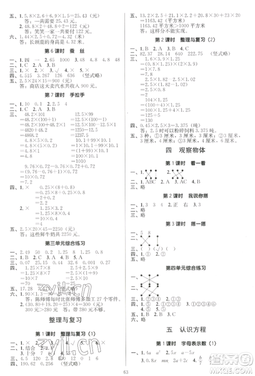 二十一世纪出版社集团2022多A课堂课时广东作业本四年级下册数学北师大版参考答案