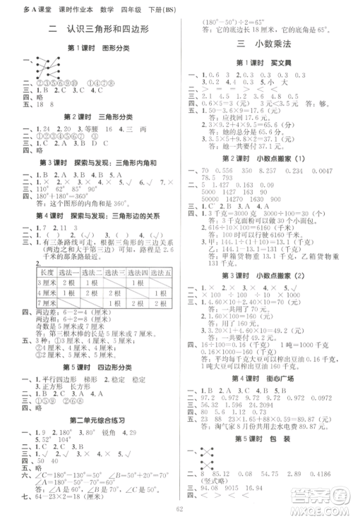 二十一世纪出版社集团2022多A课堂课时广东作业本四年级下册数学北师大版参考答案