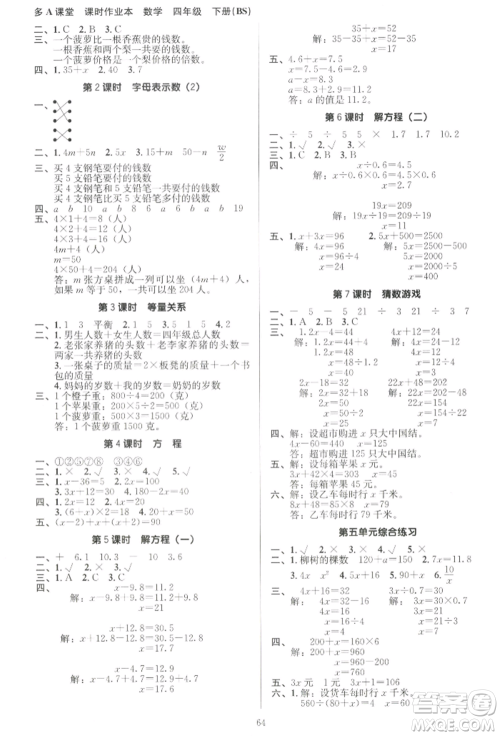 二十一世纪出版社集团2022多A课堂课时广东作业本四年级下册数学北师大版参考答案