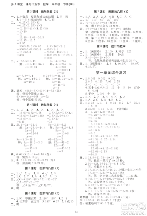 二十一世纪出版社集团2022多A课堂课时广东作业本四年级下册数学北师大版参考答案