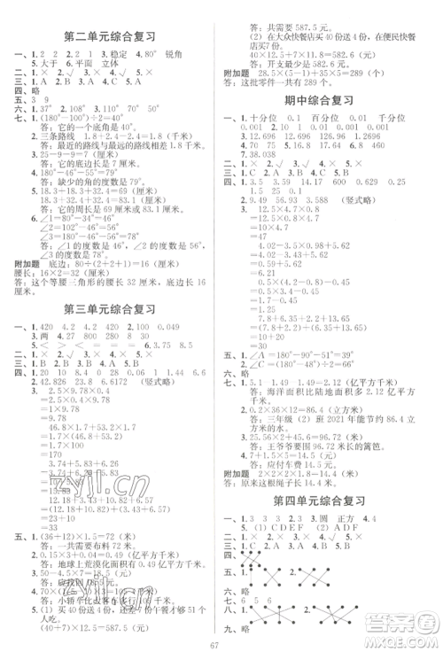 二十一世纪出版社集团2022多A课堂课时广东作业本四年级下册数学北师大版参考答案